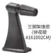 BUSHNELL Spectator Sport 8x32 - 三脚架安装(仅 50mm 普罗棱镜型,请参见技术规格表) - 1