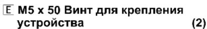 PANASONIC TYWK6P1RW - Детали, используемые для установки - 4