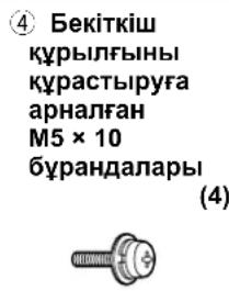 PANASONIC TYWK5P1RW - Қабырғаға бекітетін кронштейнді құрастыруға қажет бөлшектер - 4