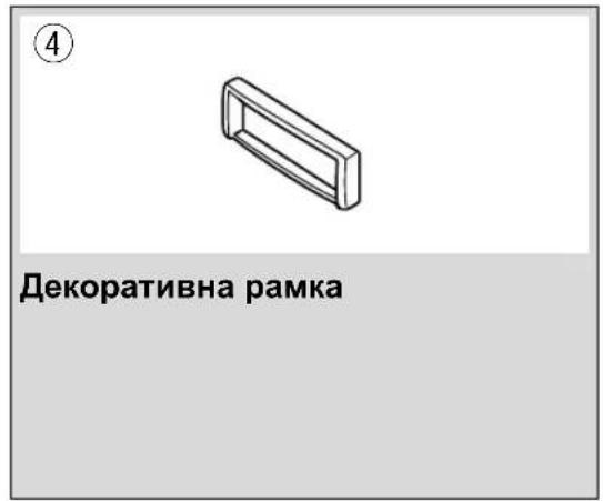 PANASONIC CQC5100N - Принадлежности - 4