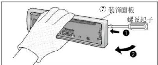 PANASONIC CQC1118H - 用一螺丝起子卸下装饰面板⑦。 - 1
