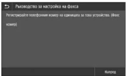 CANON iSENSYS MF421dw - KoHΦnIpynpaHeHa NaCTpOJKeTe 3a ΦaKc - 1