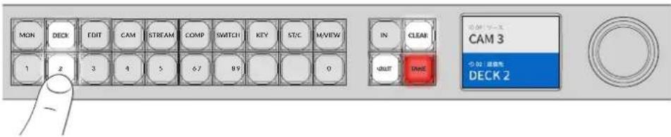 Blackmagic Design Universal Videohub 72 - 送信先の選択 - 3