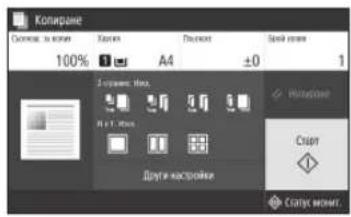CANON iSENSYS MF522x - Pone3Hn HacTpoiKn 3a KOnnpaHe - 2