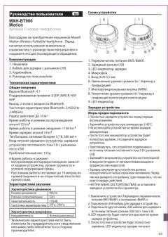 MAXELL Motion MXHBT900 - 19