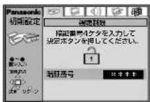 PANASONIC SCST1 - 暗証番号の入力方法 - 1