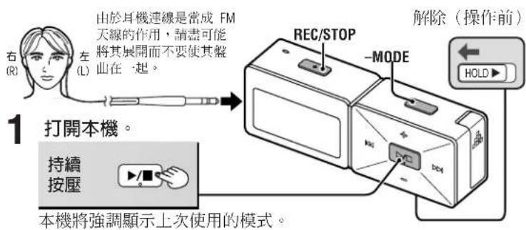 PANASONIC SVMP730V - 使用 FM 收音機(FM 收音機模式) - 1