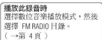PANASONIC SVMP730V - 收音機的錄音 - 3