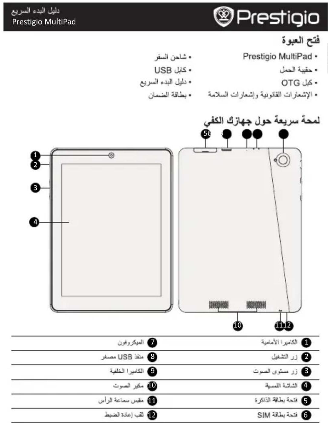 PRESTIGIO MultiPad 4 PRO QUAD 8.0 3G - 3apraKa yctpoNCTBa - 4