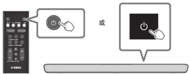 YAMAHA YAS109 - 3打开本机 - 1