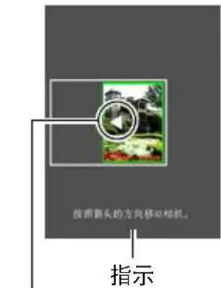 CASIO Exilim EX10 - 完全按下快门钮，然后根据显示屏上的指示和箭头慢慢移动相机。 - 1