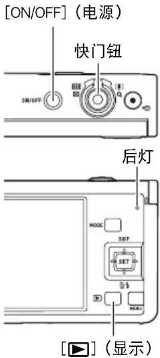 CASIO Exilim EXZR50 - 关闭相机电源 - 1