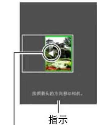 CASIO Exilim EXZR50 - 完全按下快门钮，然后根据显示屏上的指示和箭头慢慢移动相机。 - 1