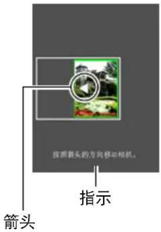 CASIO Exilim EXZR500 - 完全按下快门钮，然后根据显示屏上的指示和箭头慢慢移动相机。 - 1