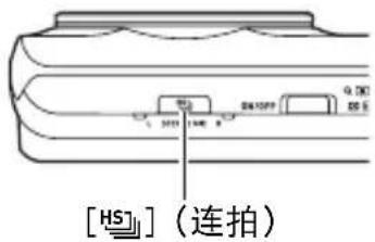 CASIO Exilim EXZR500 - 拍摄连拍影像（高速连拍） - 1