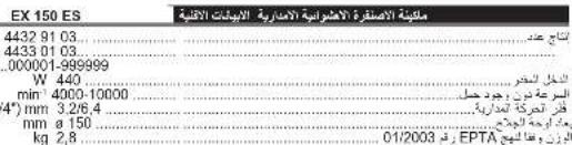 AEG EX 150 ES - Marque CE - 9