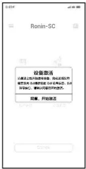 DJI RoninSC - 激活 - 1