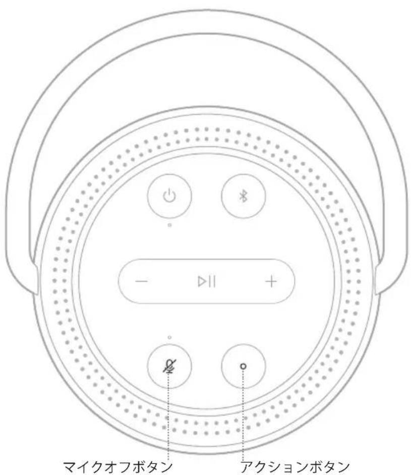 BOSE Portable Home Speaker - 音声アシスタントの操作 - 1