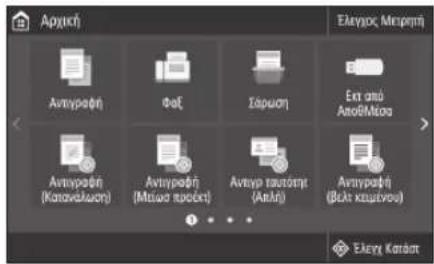 CANON iSensys MF643Cdw - PnpoTu apxioTe Tn diaOpwpwn: - 1