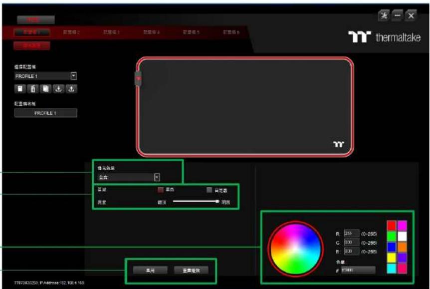 THERMALTAKE Level 20 RGB - Apply / Restore Lighng Eect Sengs - 1