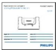PHILIPS ACC8120 - Contenido de la caja - 4
