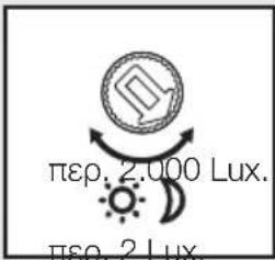 STEINEL L810 - Ρύθμιση ευαισθησίας (όριο ευαισθησίας) (μόνο S) - 1