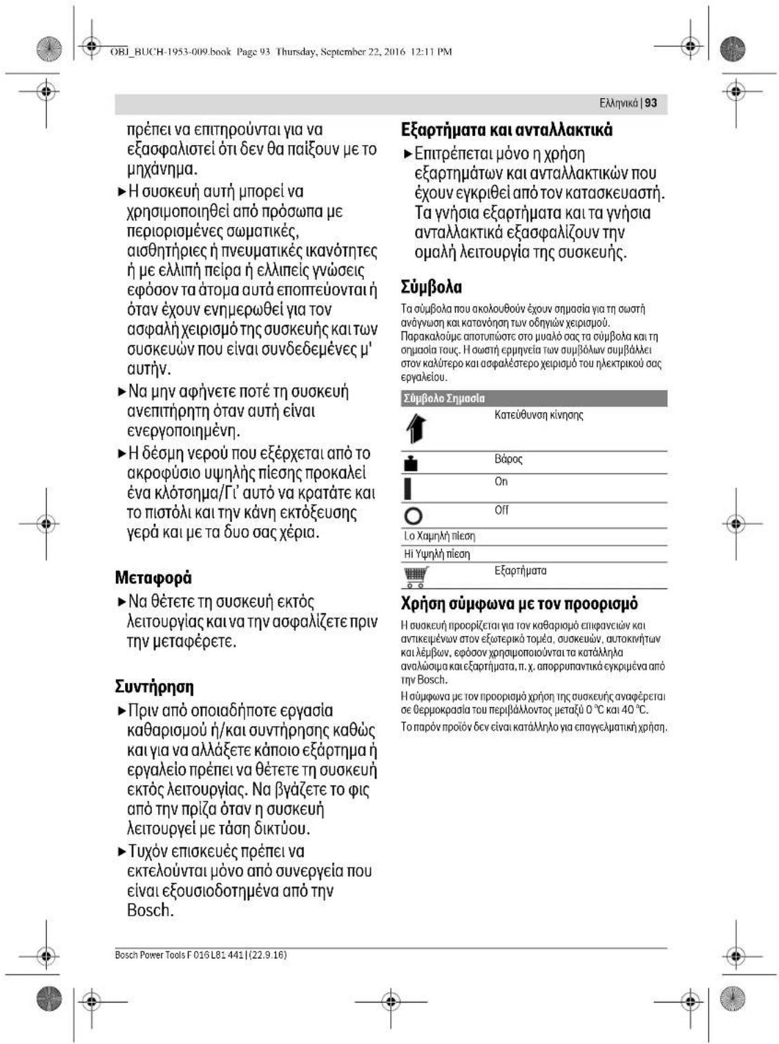 BOSCH AQT 1512+ - Σνδεση στο δικτυο - 3