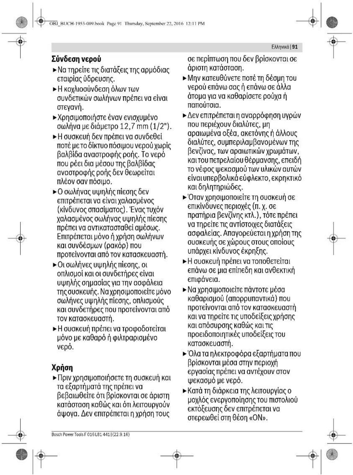 BOSCH AQT 1512+ - Σνδεση στο δικτυο - 1