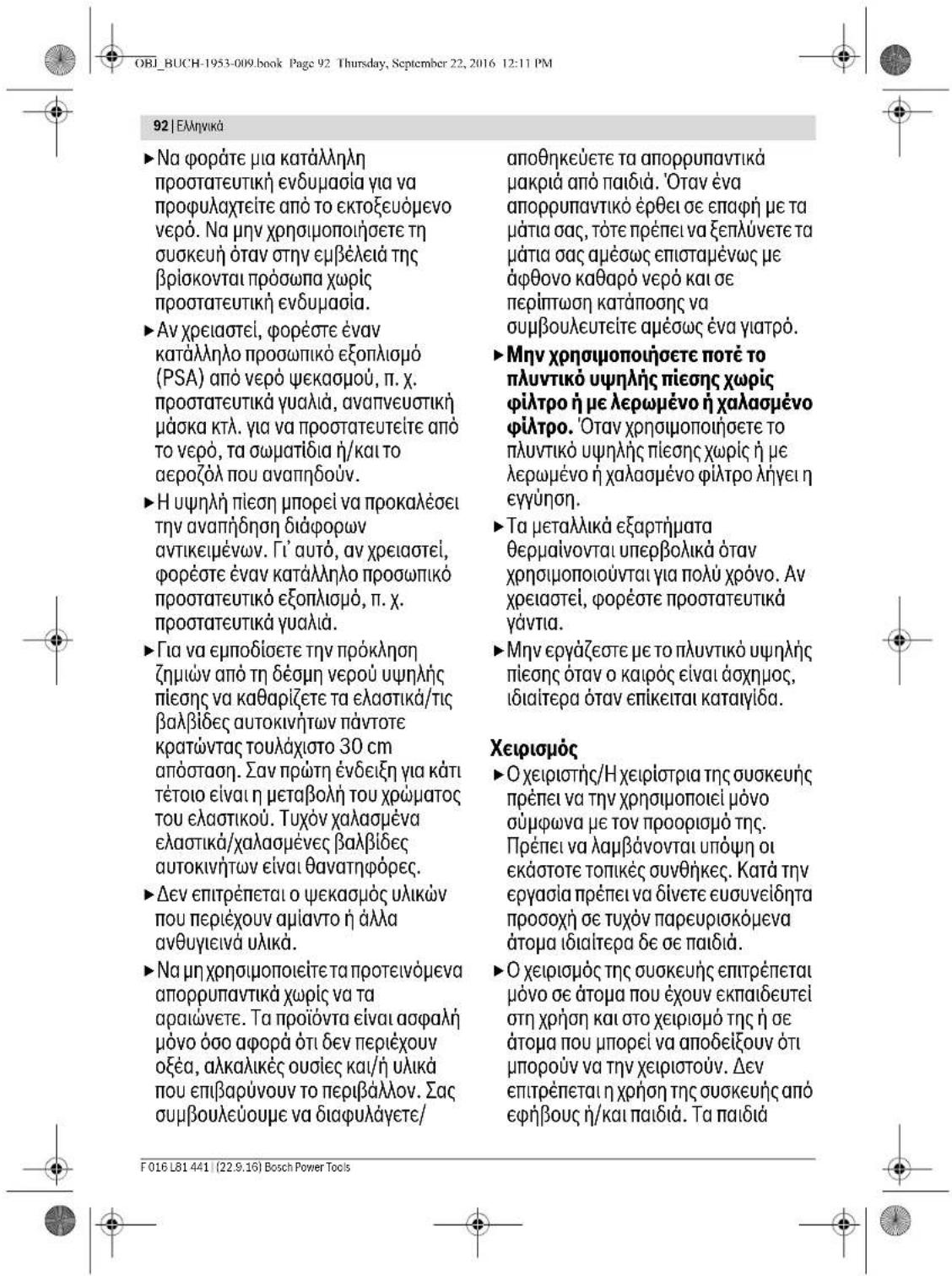 BOSCH AQT 1512+ - Σνδεση στο δικτυο - 2