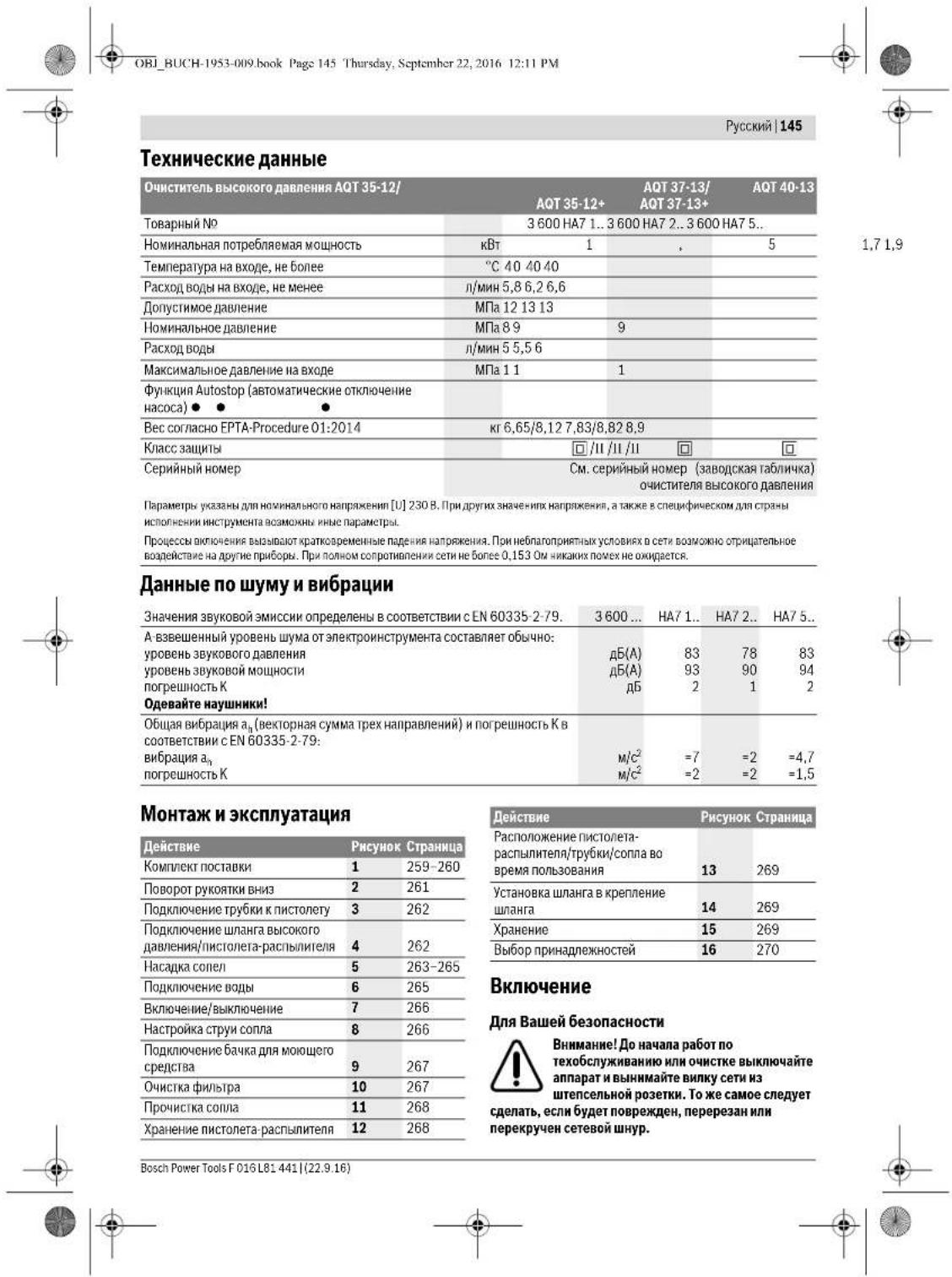 BOSCH AQT 1512+ - Ppimmehenne no Ha3haeHHo - 4