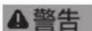 Fein ASCD 18300 W2 - 有關您的安全。 - 1