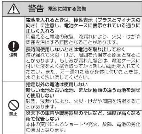 TASCAM DR05X - 電池の取扱はいて - 2