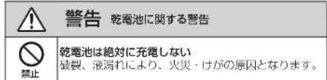TASCAM DR05X - 電池の取扱はいて - 1