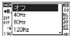 TASCAM DR40X - 低域力士菲尔専一を設定する - 2
