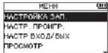 TASCAM DR07X - Выбор файлов - 1