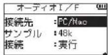 TASCAM DR07X - 接続先を選択する - 1