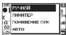 TASCAM DR07X - Настройка лимитера - 2