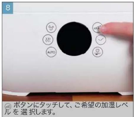 BONECO U350 - 使用手順と電源の切り方 - 4