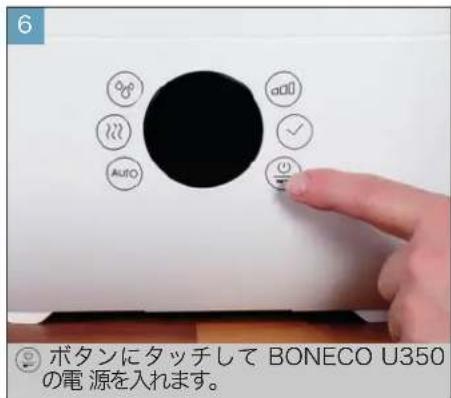 BONECO U350 - 使用手順と電源の切り方 - 2