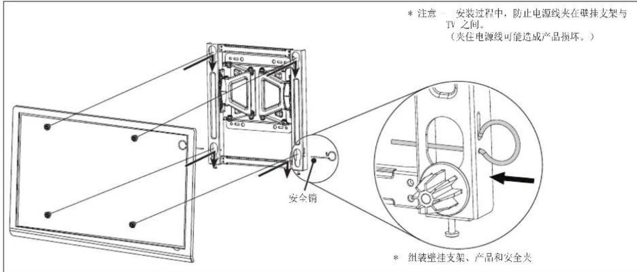 注意——安装过程中，防止电源线夹在壁挂支架与TV之间。 （夹住电源线可能造成产品损坏。） 安全销 组装壁挂支架、产品和安全夹