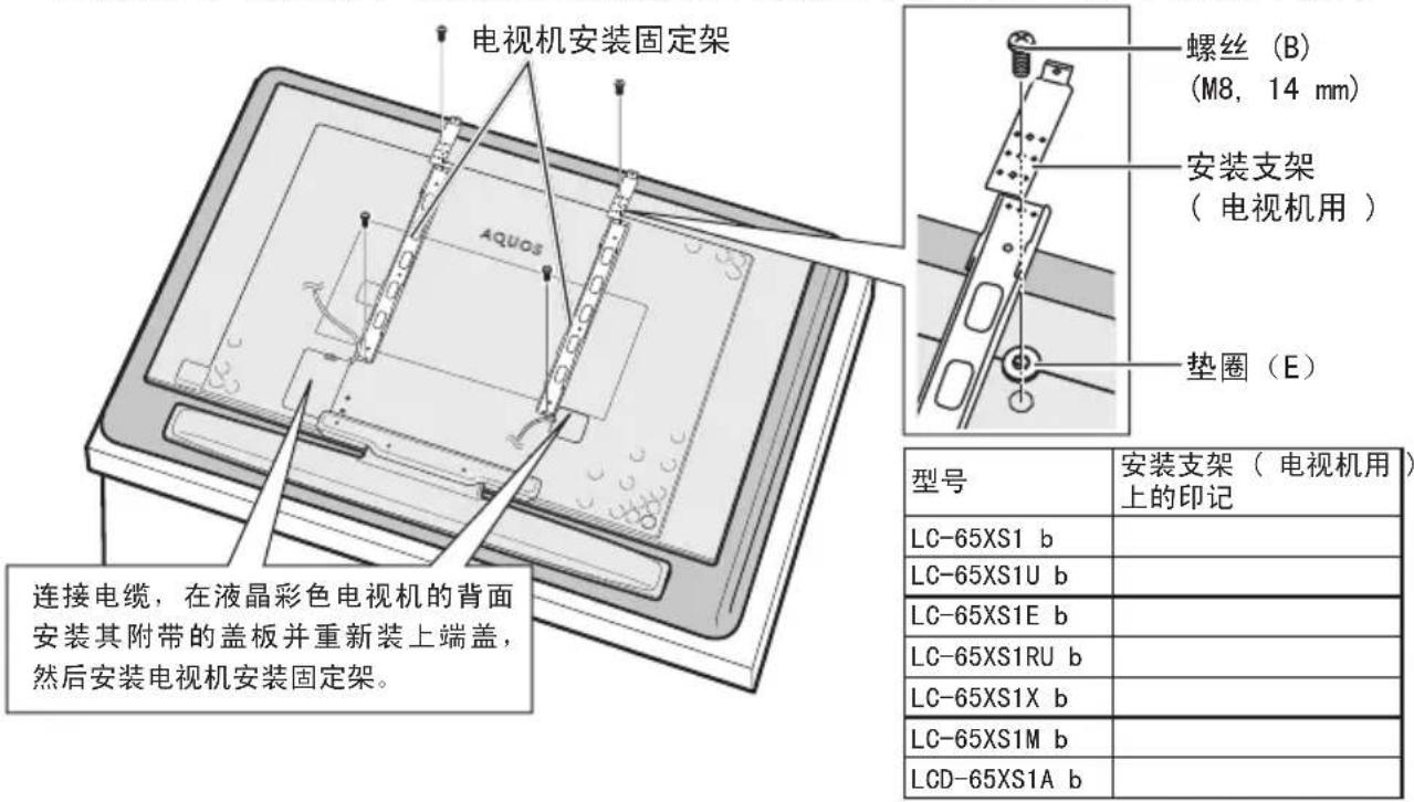 SHARP AN65AG2 - 整理好电缆，然后将电视机安装固定架与安装支架（电视机用）连接到液晶彩色电视机上 - 1