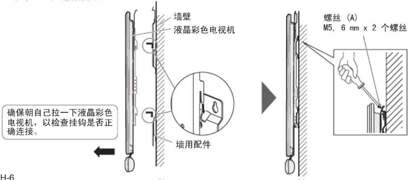 SHARP AN65AG2 - 将液晶彩色电视机安装到墙壁上并将螺丝紧固 - 1