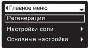 Ecowater eVOLUTION Boost 300 - ГЛАВНОЕ МЕНЮ - 1