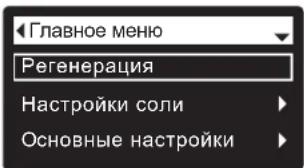 Ecowater eVOLUTION Boost 300 - УСТАНОВКА ВРЕМЕНИ НАЧАЛА РЕГЕНЕРАЦИИ - 1