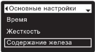 Ecowater eVOLUTION Boost 300 - УСТАНОВКА СОДЕРЖАНИЯ ЖЕЛЕЗА - 2