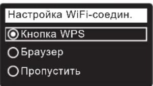 Ecowater eVOLUTION Boost 300 - ВАРИАНТ НАСТРОЙКИ С ПОМОЩЬЮ КНОПКИ WPS - 1