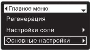 Ecowater eVOLUTION Boost 300 - УСТАНОВКА ЖЕСТКОСТИ - 1