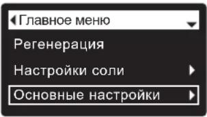 Ecowater eVOLUTION Boost 300 - УСТАНОВКА ТЕКУЩЕГО ВРЕМЕНИ - 1