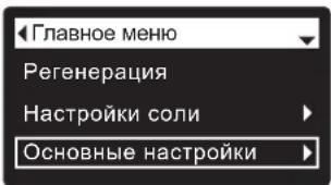 Ecowater eVOLUTION Boost 300 - УСТАНОВКА СОДЕРЖАНИЯ ЖЕЛЕЗА - 1