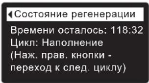 Ecowater eVOLUTION Boost 300 - УСТАНОВКА ВРЕМЕНИ НАЧАЛА РЕГЕНЕРАЦИИ - 3